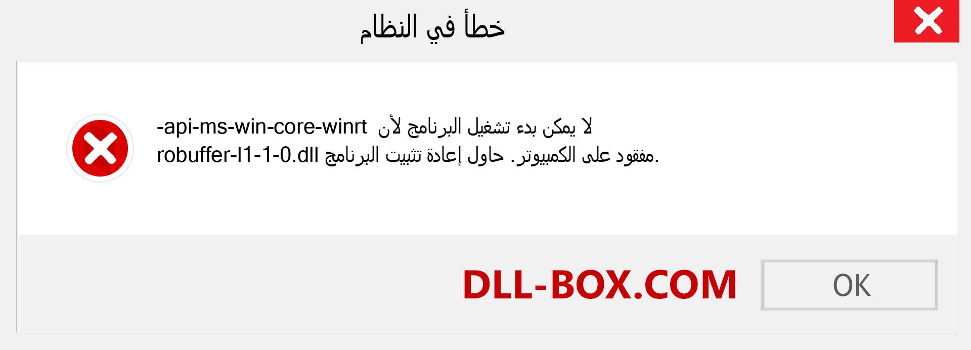 ملف api-ms-win-core-winrt-robuffer-l1-1-0.dll مفقود ؟. التنزيل لنظام التشغيل Windows 7 و 8 و 10 - إصلاح خطأ api-ms-win-core-winrt-robuffer-l1-1-0 dll المفقود على Windows والصور والصور