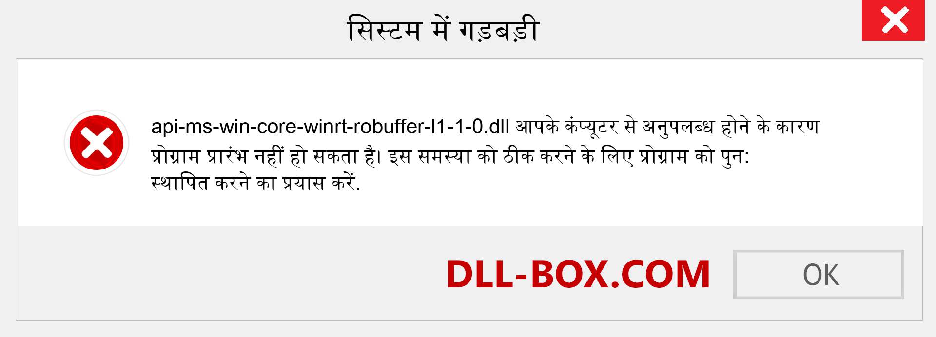 api-ms-win-core-winrt-robuffer-l1-1-0.dll फ़ाइल गुम है?. विंडोज 7, 8, 10 के लिए डाउनलोड करें - विंडोज, फोटो, इमेज पर api-ms-win-core-winrt-robuffer-l1-1-0 dll मिसिंग एरर को ठीक करें