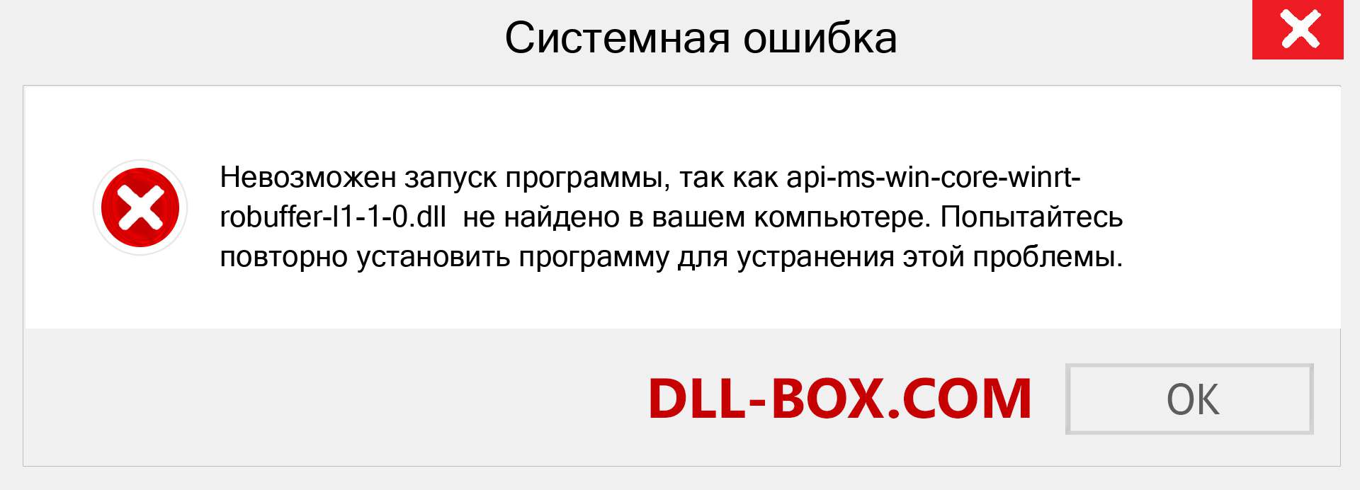 Файл api-ms-win-core-winrt-robuffer-l1-1-0.dll отсутствует ?. Скачать для Windows 7, 8, 10 - Исправить api-ms-win-core-winrt-robuffer-l1-1-0 dll Missing Error в Windows, фотографии, изображения